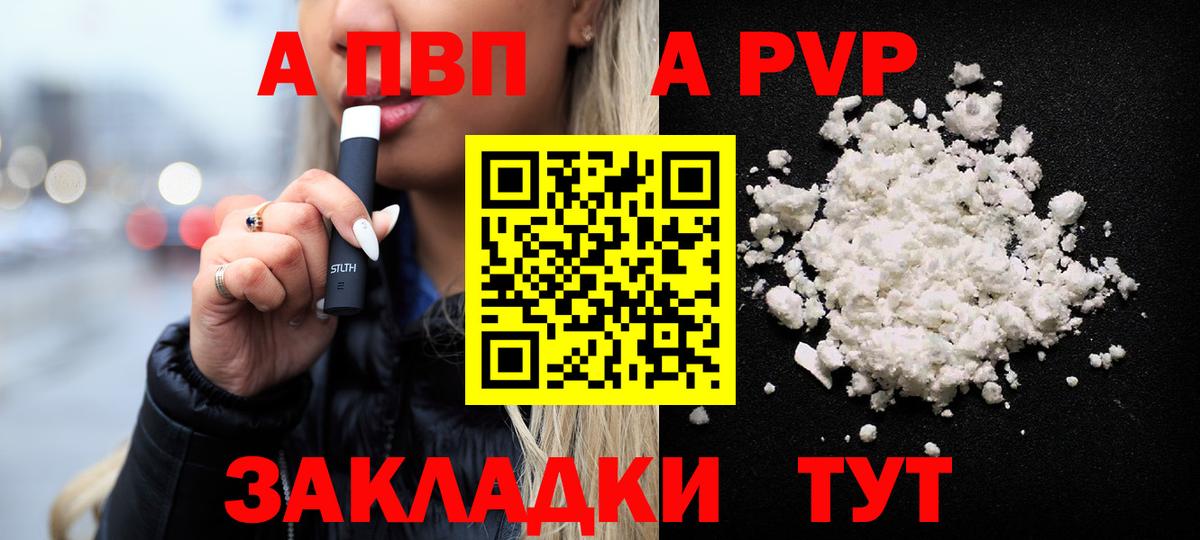 A-PVP Соль  Альфа ПВП  A-PVP мука  Вход с VPN  Семёнов  А ПВП СК КРИС 