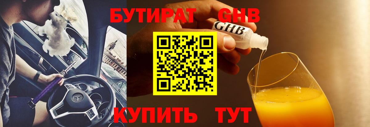 Семёнов  БУТИРАТ BDO  Вход с VPN 