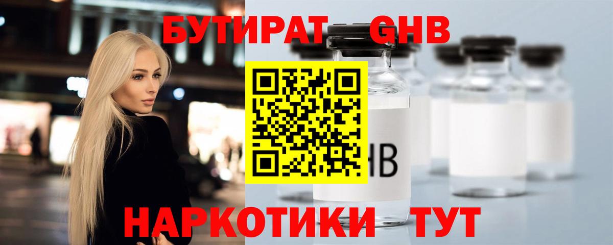 БУТИРАТ оксибутират Семёнов