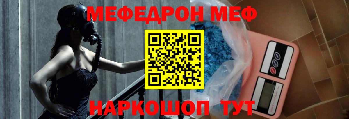 Меф мяу мяу мука Семёнов