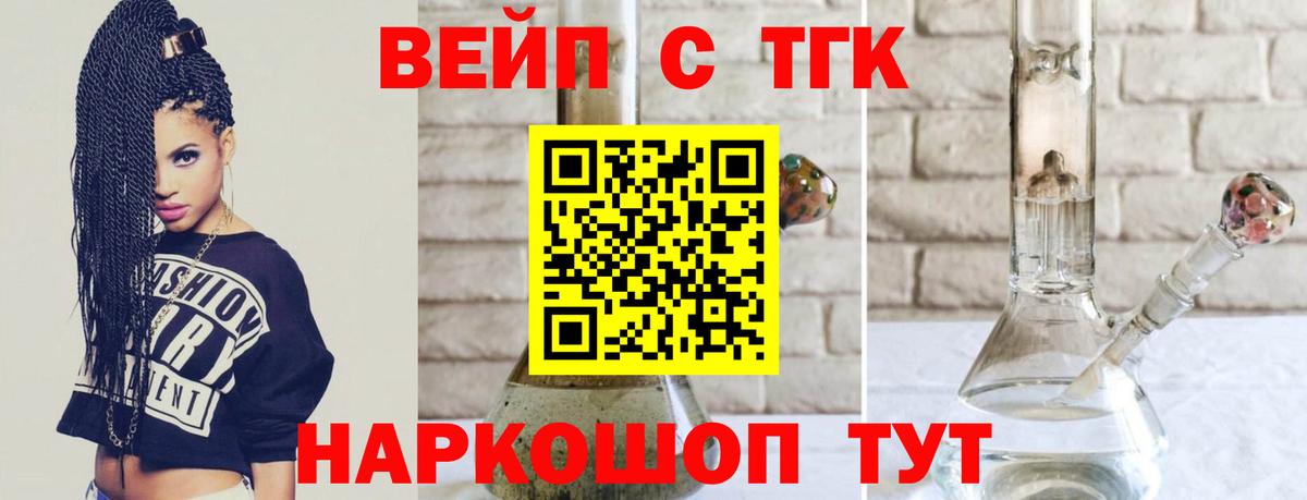 Семёнов  ТГК вейп  где найти   Вход с VPN 